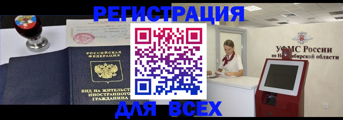 временная регистрация в квартире в Ставрополе